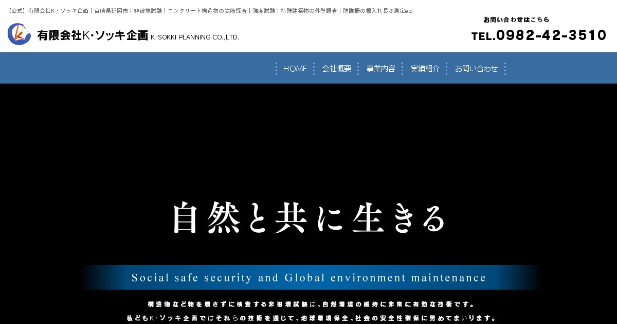有限会社Ｋ・ソッキ企画